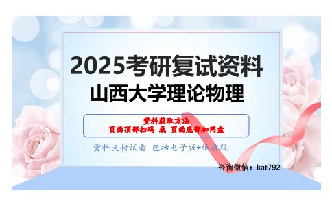 统计物理考研复试资料网盘分享