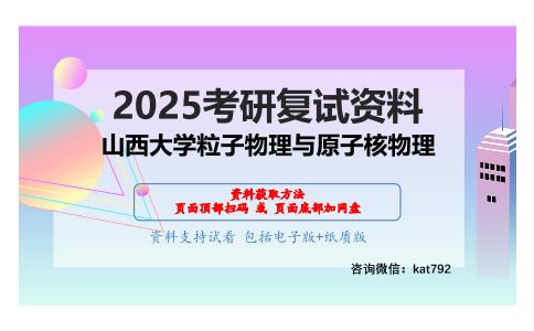 统计物理考研复试资料网盘分享