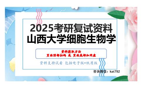 植物生物学考研复试资料网盘分享