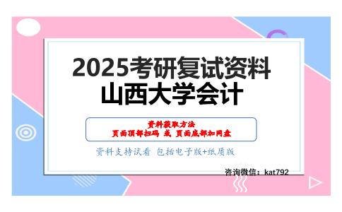 财务会计与财务管理考研复试资料网盘分享