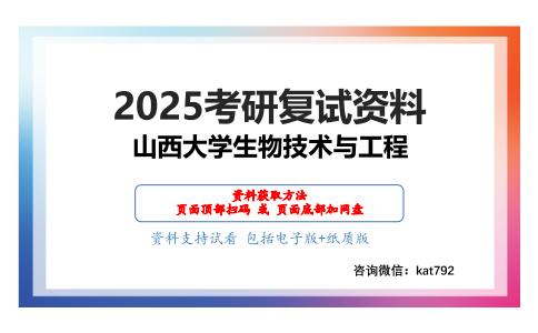 分子生物学（加试）考研复试资料网盘分享