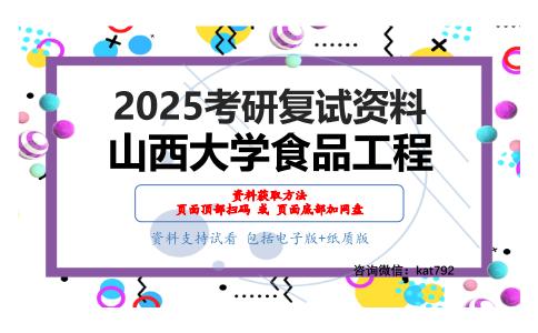 分子生物学（加试）考研复试资料网盘分享