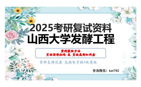 分子生物学（加试）考研复试资料网盘分享