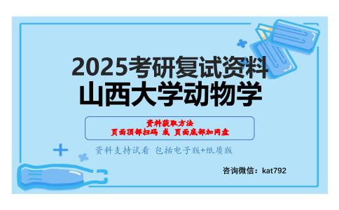 普通生物学（加试）考研复试资料网盘分享