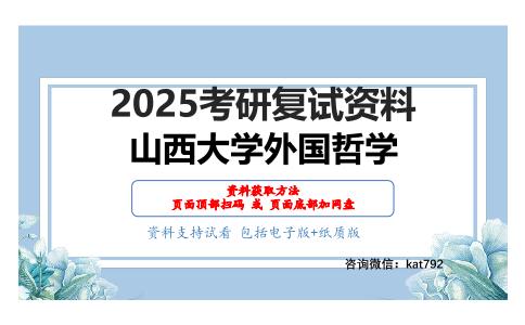 科学技术哲学概论考研复试资料网盘分享