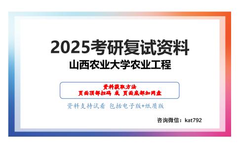 农业信息检测综合知识（自动控制原理和测试技术）之自动控制原理考研复试资料网盘分享