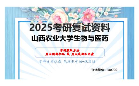 食品科学综合（食品工艺学导论、食品发酵与酿造工艺）之食品工艺学导论考研复试资料网盘分享