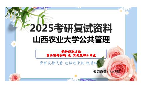 土地利用规划学考研复试资料网盘分享