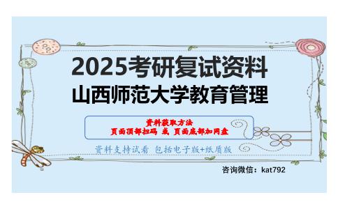 教育经济学考研复试资料网盘分享