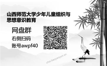 916综合考试（教育哲学、普通心理学）之普通心理学考研复试资料网盘分享