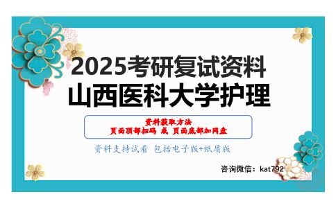 护理学考研复试资料网盘分享