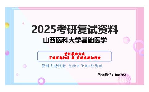 生理学考研复试资料网盘分享