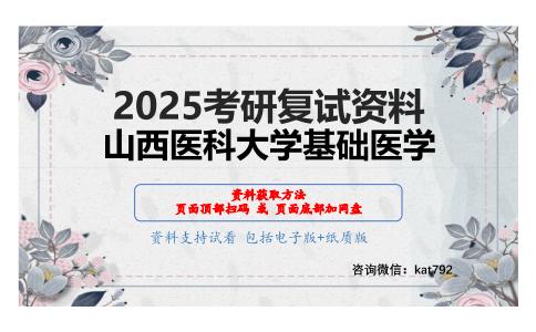 生物化学与分子生物学考研复试资料网盘分享