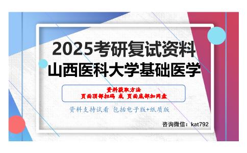 医学免疫学考研复试资料网盘分享