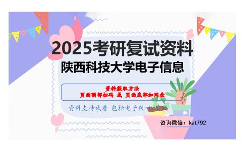 928信号与系统考研复试资料网盘分享