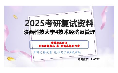 32西方经济学考研复试资料网盘分享