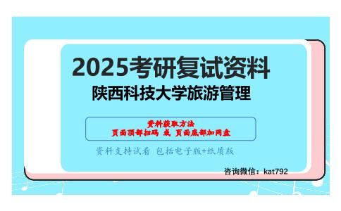 933企业管理考研复试资料网盘分享