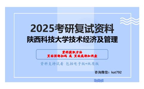 933企业管理考研复试资料网盘分享