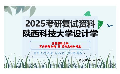 941设计概论（加试）之艺术概论考研复试资料网盘分享