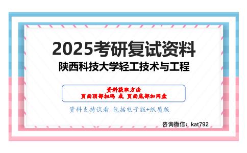 808无机与分析化学考研复试资料网盘分享