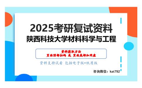 911有机与高分子材料考研复试资料网盘分享