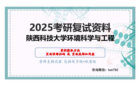 912环境工程学考研复试资料网盘分享