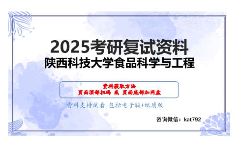 919食品分析考研复试资料网盘分享