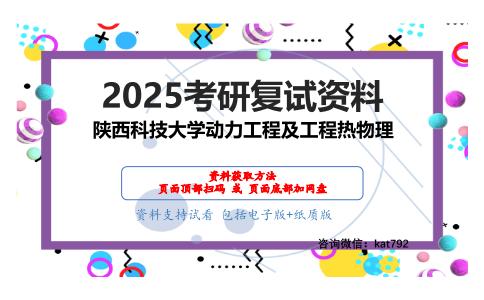 924控制工程基础之机械工程控制基础考研复试资料网盘分享