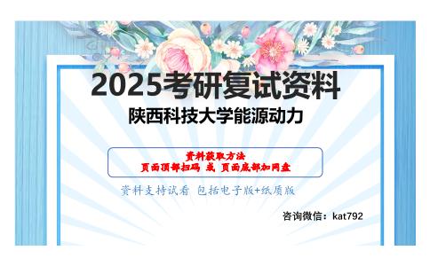 925工程流体力学考研复试资料网盘分享