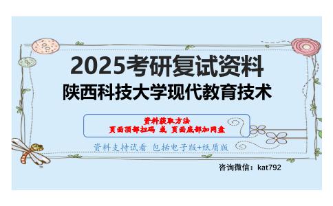 960教育学原理（加试）考研复试资料网盘分享