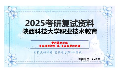 960教育学原理（加试）考研复试资料网盘分享