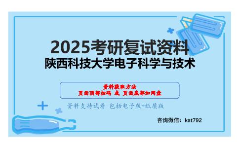 963物理光学考研复试资料网盘分享