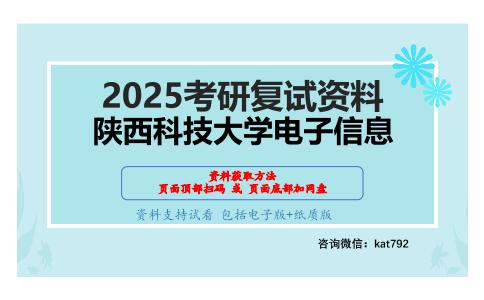 928信号与系统（加试）考研复试资料网盘分享