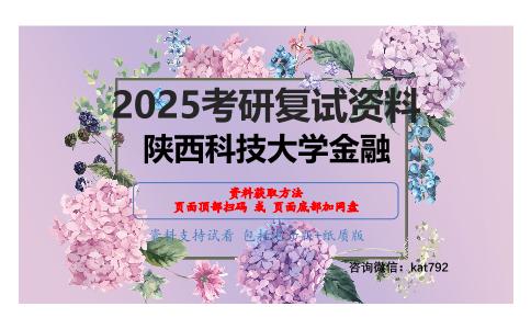 932西方经济学（加试）考研复试资料网盘分享