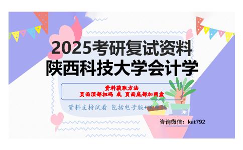 932西方经济学（加试）考研复试资料网盘分享