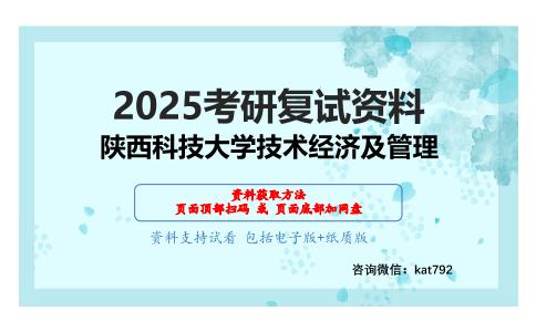 932西方经济学（加试）考研复试资料网盘分享