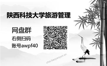 933企业管理（加试）考研复试资料网盘分享