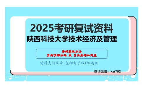 933企业管理（加试）考研复试资料网盘分享