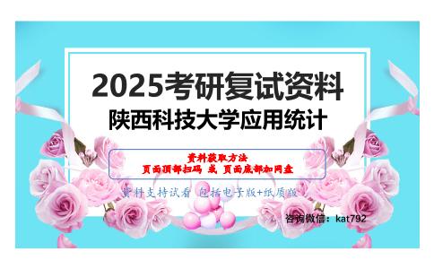 966概率论与数理统计（加试）考研复试资料网盘分享