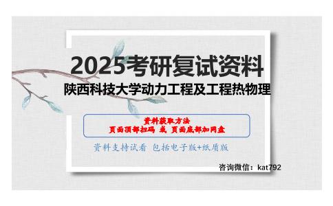 925工程流体力学（加试）考研复试资料网盘分享