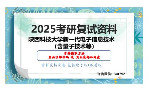 818信号与线性系统分析（加试）考研复试资料网盘分享