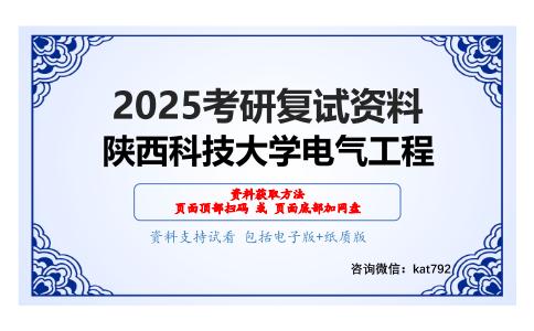 927电子技术（含数字、模拟部分）（加试）考研复试资料网盘分享