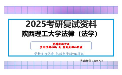 宪法学（加试）考研复试资料网盘分享