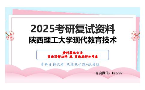 教育学（加试）考研复试资料网盘分享