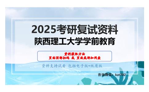 教育学（加试）考研复试资料网盘分享