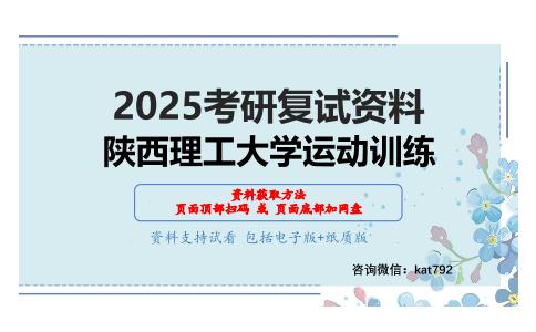 体育概论考研复试资料网盘分享