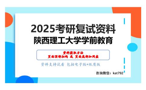 教育心理学（加试）考研复试资料网盘分享