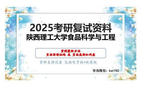 食品营养学（加试）考研复试资料网盘分享