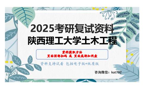 工程力学（加试）考研复试资料网盘分享