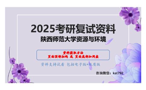 地理信息系统原理考研复试资料网盘分享